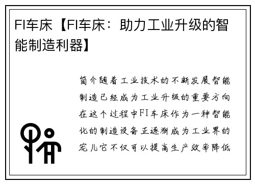 FI车床【FI车床：助力工业升级的智能制造利器】
